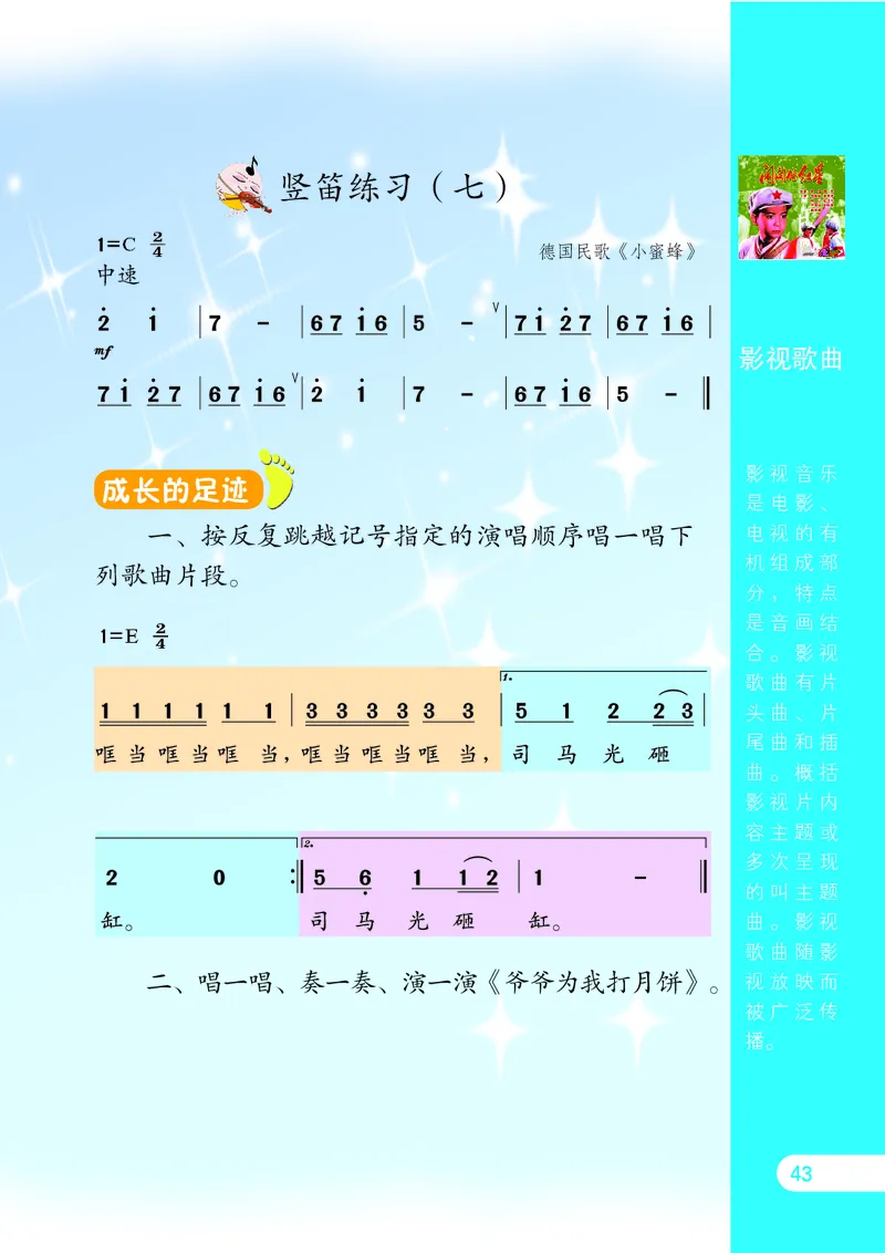 义务教育教科书&middot;音乐（简谱）三年级上册_电子课本_小学电子课本_06音乐_苏少版（简谱）