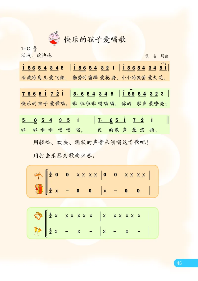 义务教育教科书&middot;音乐（简谱）三年级上册_电子课本_小学电子课本_06音乐_苏少版（简谱）