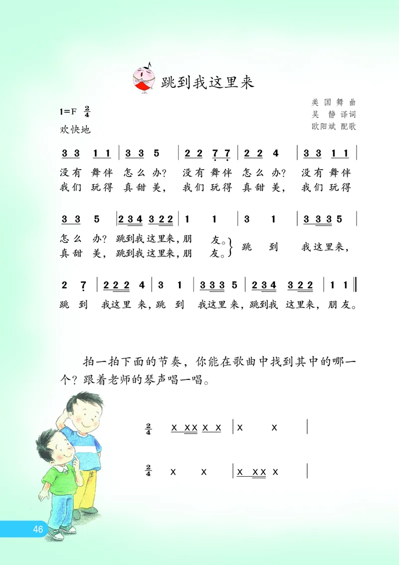 义务教育教科书&middot;音乐（简谱）三年级上册_电子课本_小学电子课本_06音乐_苏少版（简谱）
