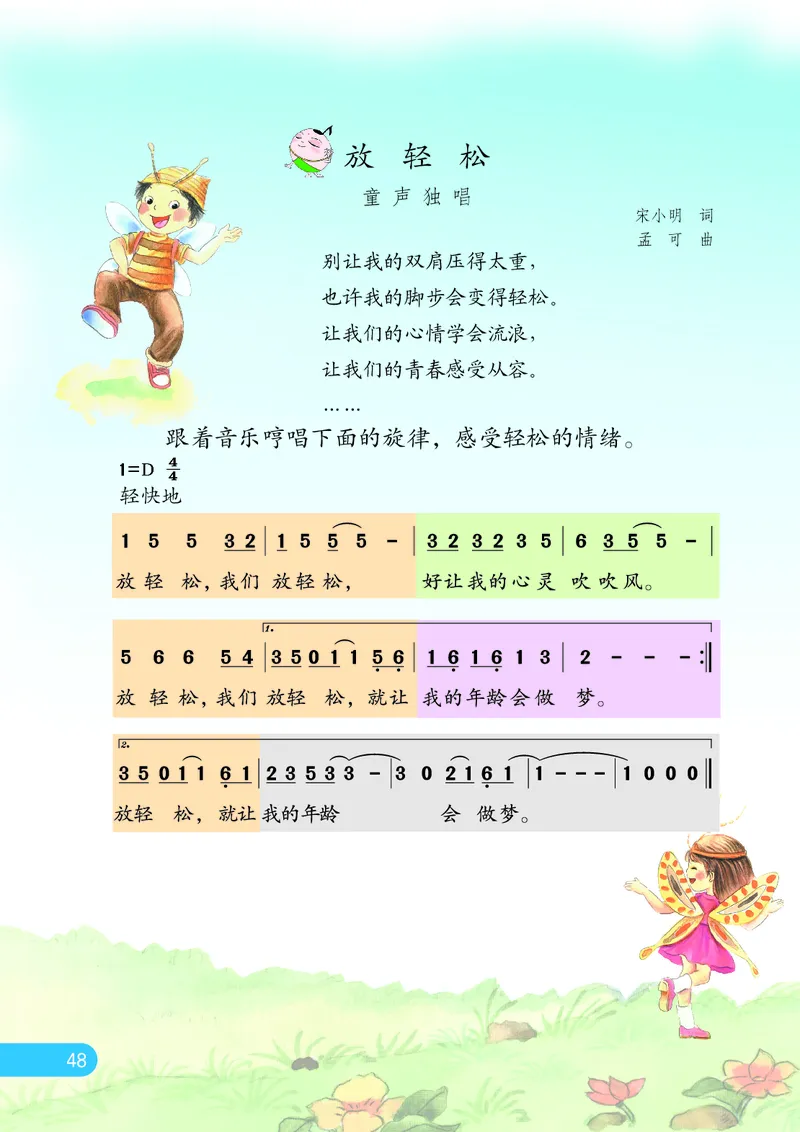义务教育教科书&middot;音乐（简谱）三年级上册_电子课本_小学电子课本_06音乐_苏少版（简谱）