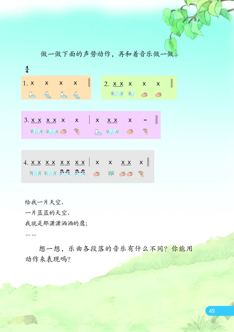 义务教育教科书&middot;音乐（简谱）三年级上册_电子课本_小学电子课本_06音乐_苏少版（简谱）