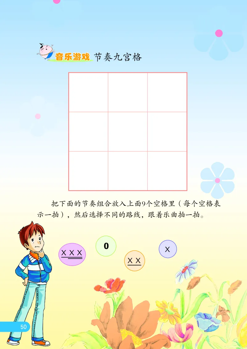 义务教育教科书&middot;音乐（简谱）三年级上册_电子课本_小学电子课本_06音乐_苏少版（简谱）