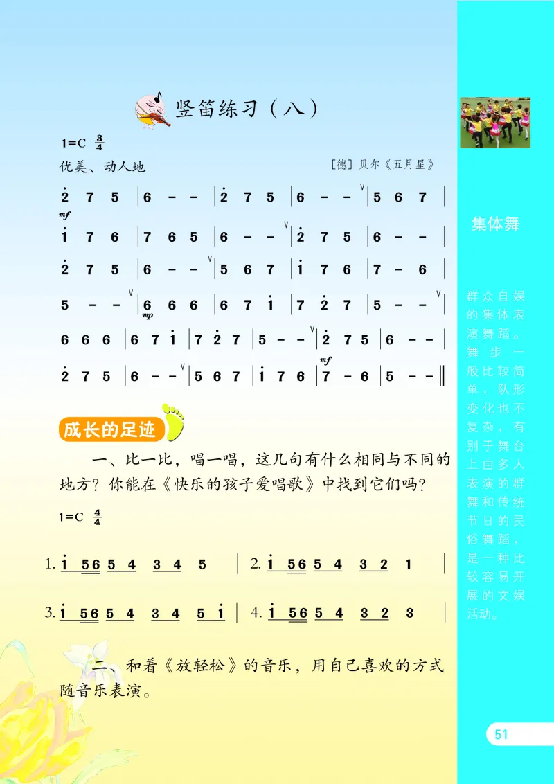 义务教育教科书&middot;音乐（简谱）三年级上册_电子课本_小学电子课本_06音乐_苏少版（简谱）