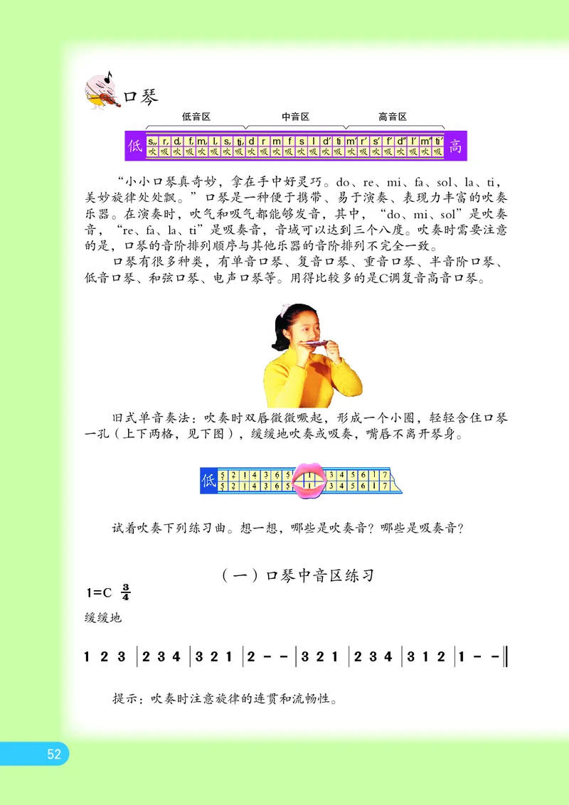 义务教育教科书&middot;音乐（简谱）三年级上册_电子课本_小学电子课本_06音乐_苏少版（简谱）