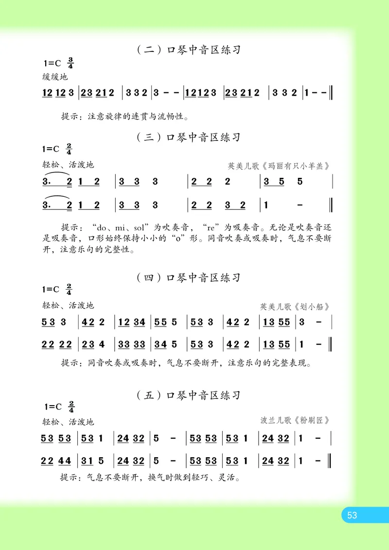 义务教育教科书&middot;音乐（简谱）三年级上册_电子课本_小学电子课本_06音乐_苏少版（简谱）