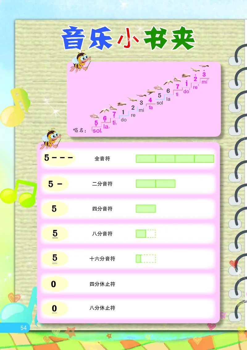 义务教育教科书&middot;音乐（简谱）三年级上册_电子课本_小学电子课本_06音乐_苏少版（简谱）