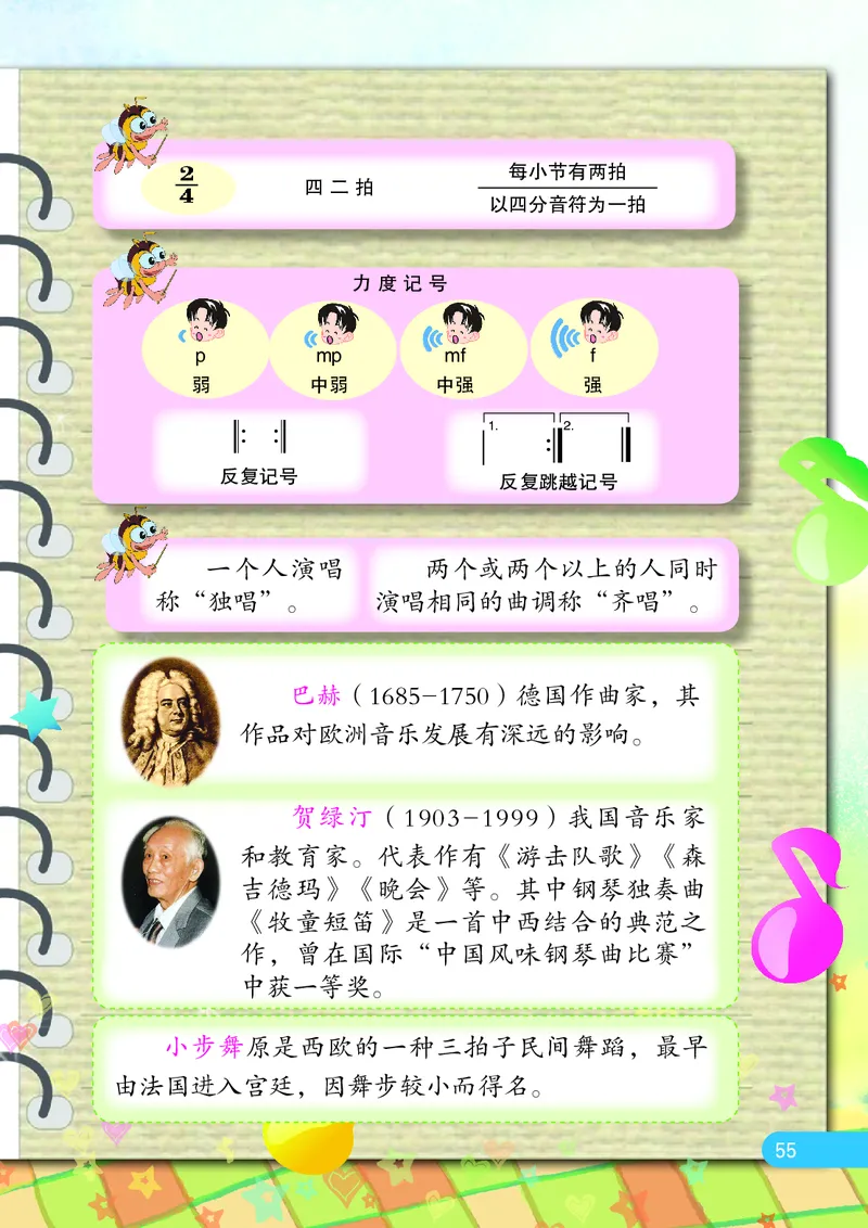 义务教育教科书&middot;音乐（简谱）三年级上册_电子课本_小学电子课本_06音乐_苏少版（简谱）
