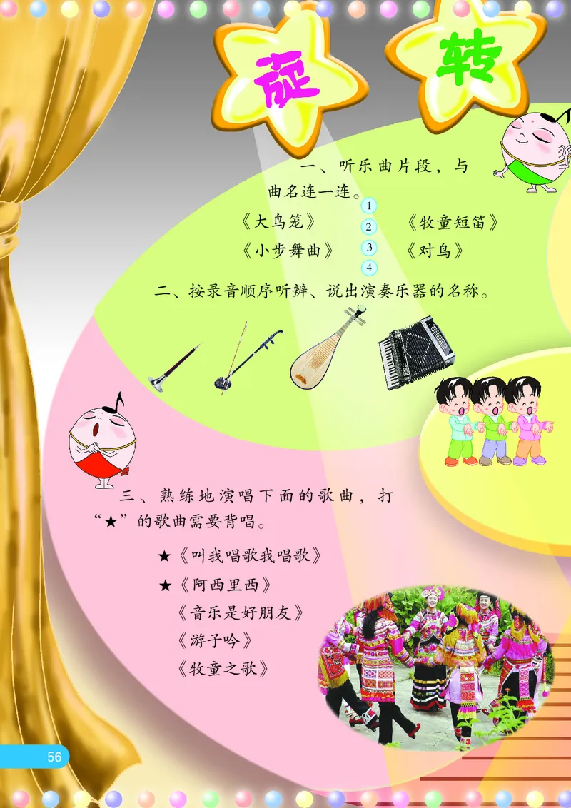 义务教育教科书&middot;音乐（简谱）三年级上册_电子课本_小学电子课本_06音乐_苏少版（简谱）