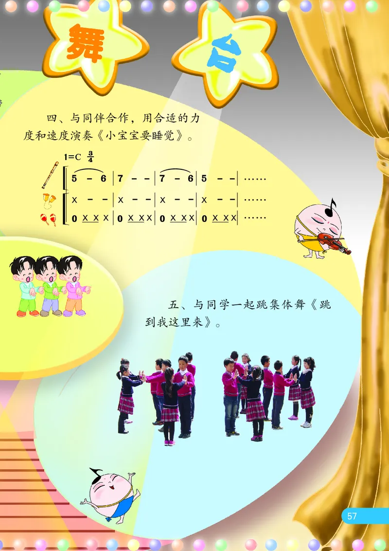 义务教育教科书&middot;音乐（简谱）三年级上册_电子课本_小学电子课本_06音乐_苏少版（简谱）