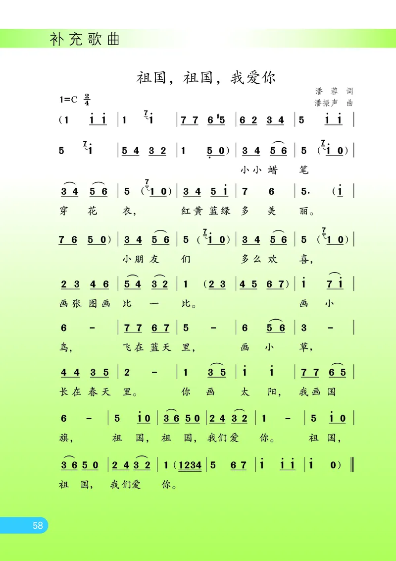 义务教育教科书&middot;音乐（简谱）三年级上册_电子课本_小学电子课本_06音乐_苏少版（简谱）