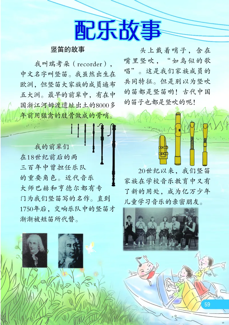 义务教育教科书&middot;音乐（简谱）三年级上册_电子课本_小学电子课本_06音乐_苏少版（简谱）