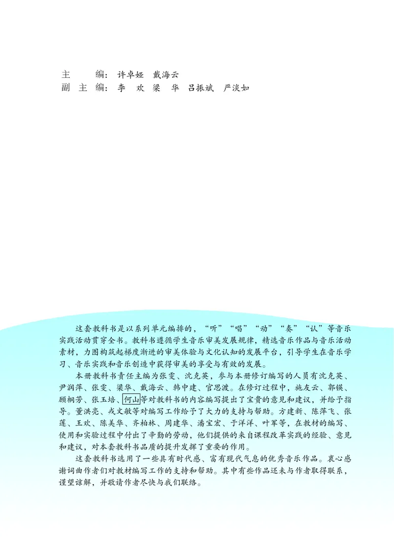 义务教育教科书&middot;音乐（简谱）三年级上册_电子课本_小学电子课本_06音乐_苏少版（简谱）