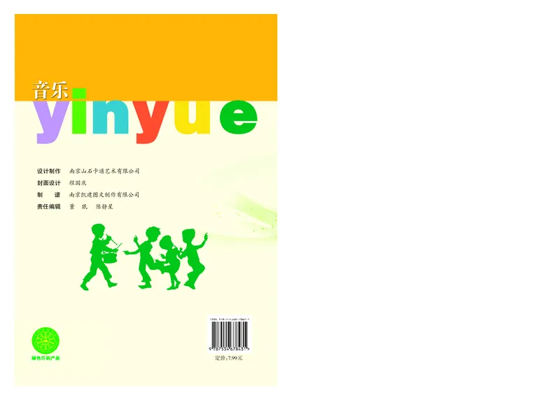 义务教育教科书&middot;音乐（简谱）三年级上册_电子课本_小学电子课本_06音乐_苏少版（简谱）