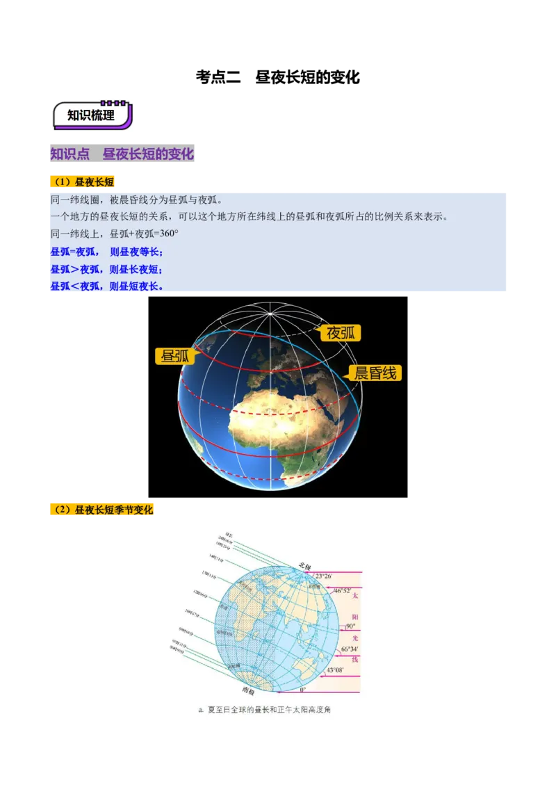 第05讲地球公转及其地理意义（讲义）（原卷版）_新高考复习资料_2025年新高考资料_2025年高考地理一轮复习讲练测（新教材新高考）