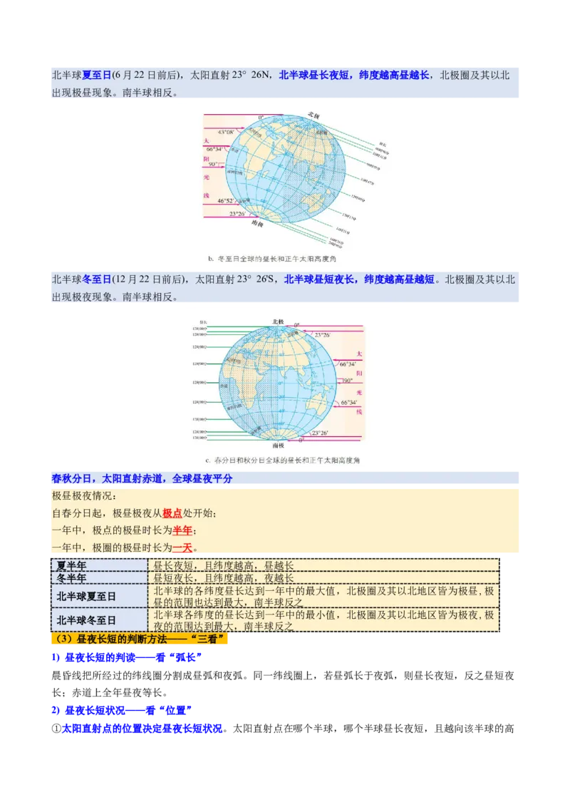 第05讲地球公转及其地理意义（讲义）（原卷版）_新高考复习资料_2025年新高考资料_2025年高考地理一轮复习讲练测（新教材新高考）