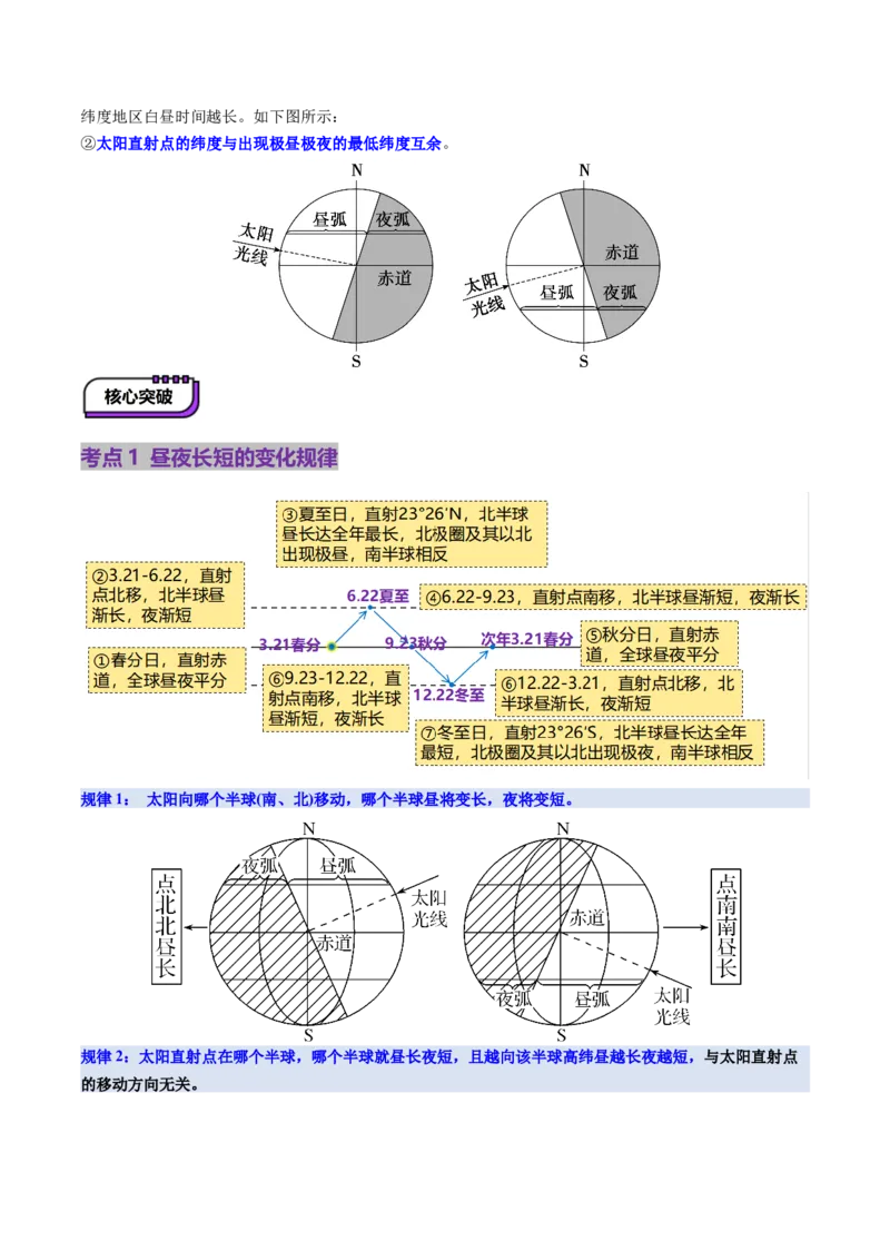 第05讲地球公转及其地理意义（讲义）（原卷版）_新高考复习资料_2025年新高考资料_2025年高考地理一轮复习讲练测（新教材新高考）