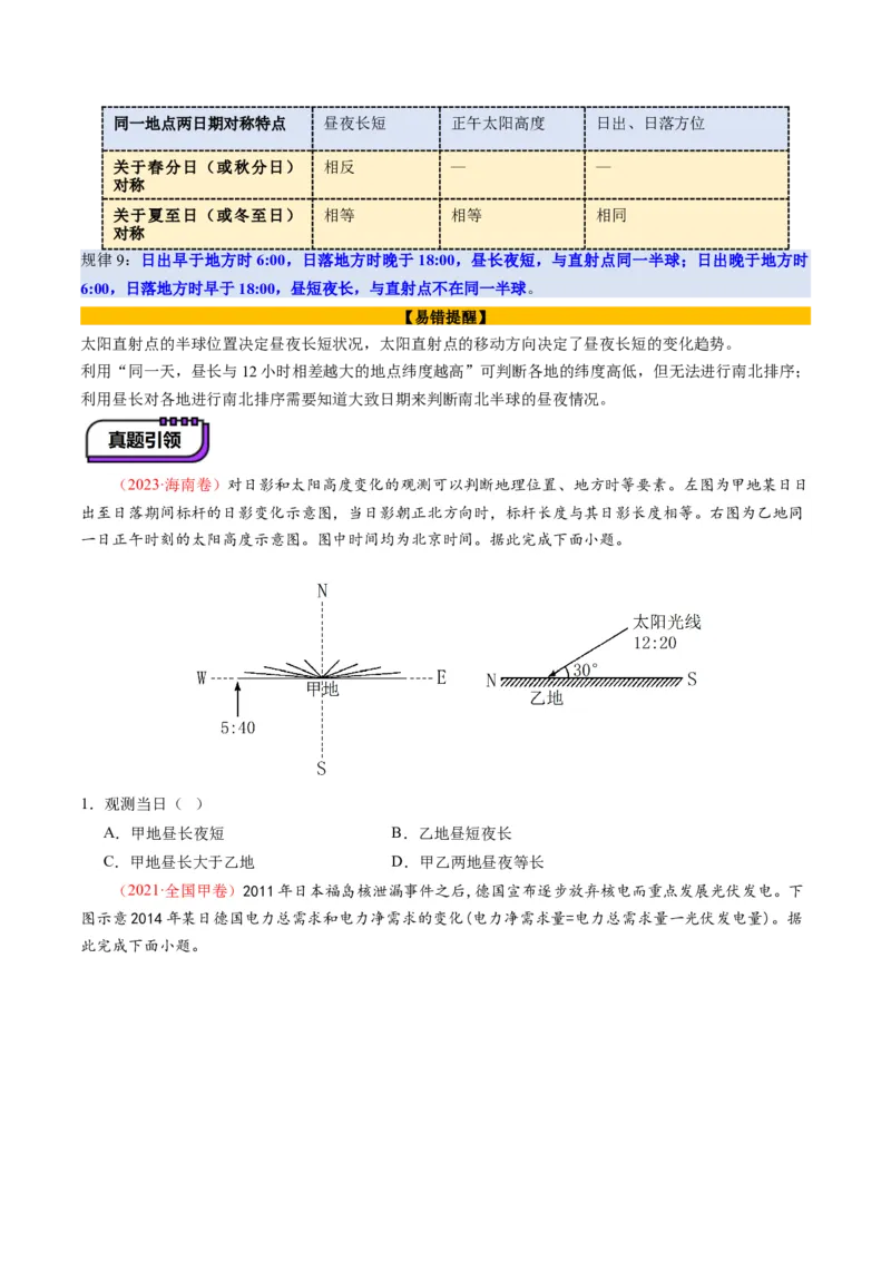 第05讲地球公转及其地理意义（讲义）（原卷版）_新高考复习资料_2025年新高考资料_2025年高考地理一轮复习讲练测（新教材新高考）