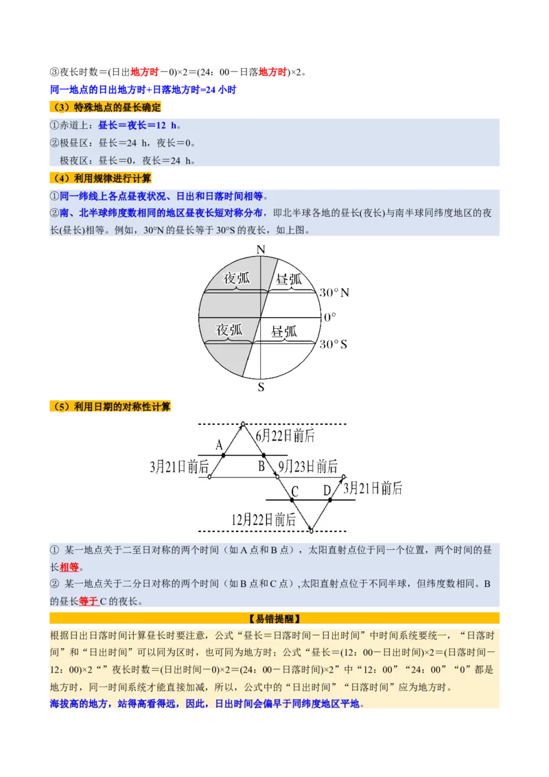 第05讲地球公转及其地理意义（讲义）（原卷版）_新高考复习资料_2025年新高考资料_2025年高考地理一轮复习讲练测（新教材新高考）