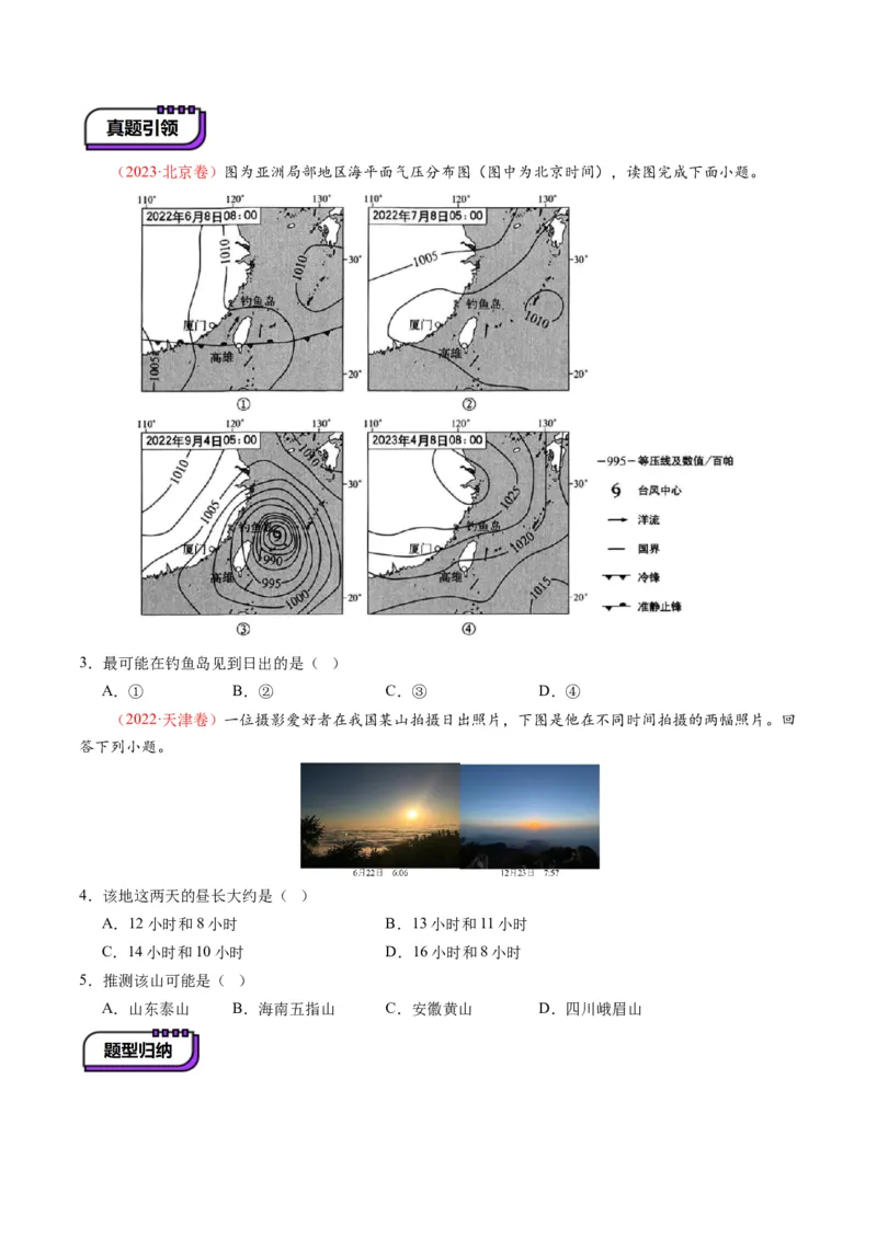 第05讲地球公转及其地理意义（讲义）（原卷版）_新高考复习资料_2025年新高考资料_2025年高考地理一轮复习讲练测（新教材新高考）