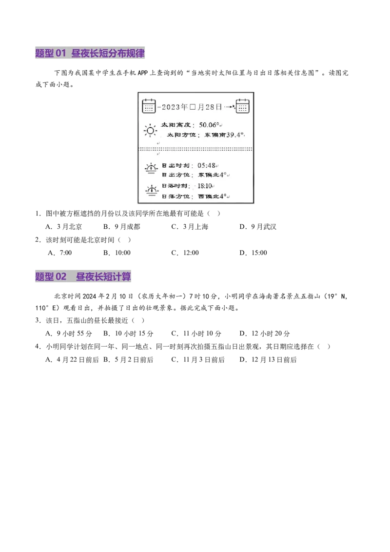 第05讲地球公转及其地理意义（讲义）（原卷版）_新高考复习资料_2025年新高考资料_2025年高考地理一轮复习讲练测（新教材新高考）