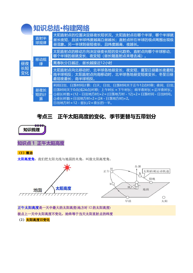 第05讲地球公转及其地理意义（讲义）（原卷版）_新高考复习资料_2025年新高考资料_2025年高考地理一轮复习讲练测（新教材新高考）