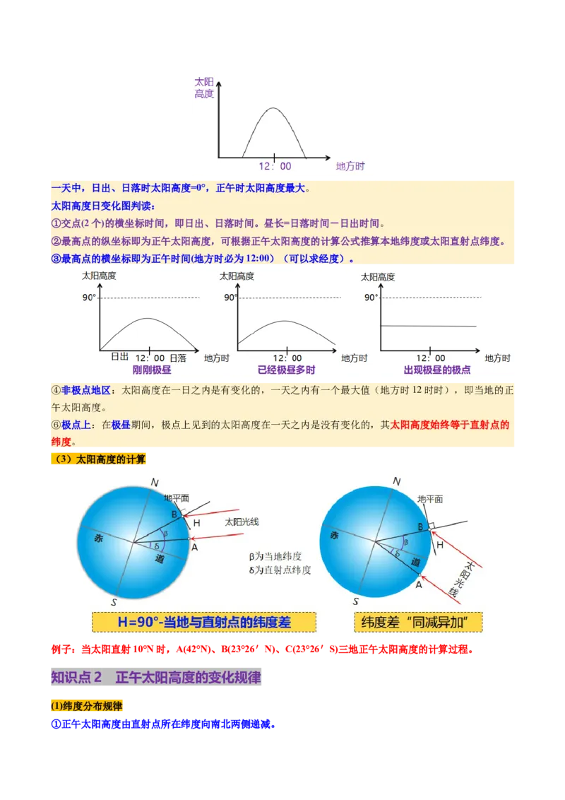 第05讲地球公转及其地理意义（讲义）（原卷版）_新高考复习资料_2025年新高考资料_2025年高考地理一轮复习讲练测（新教材新高考）