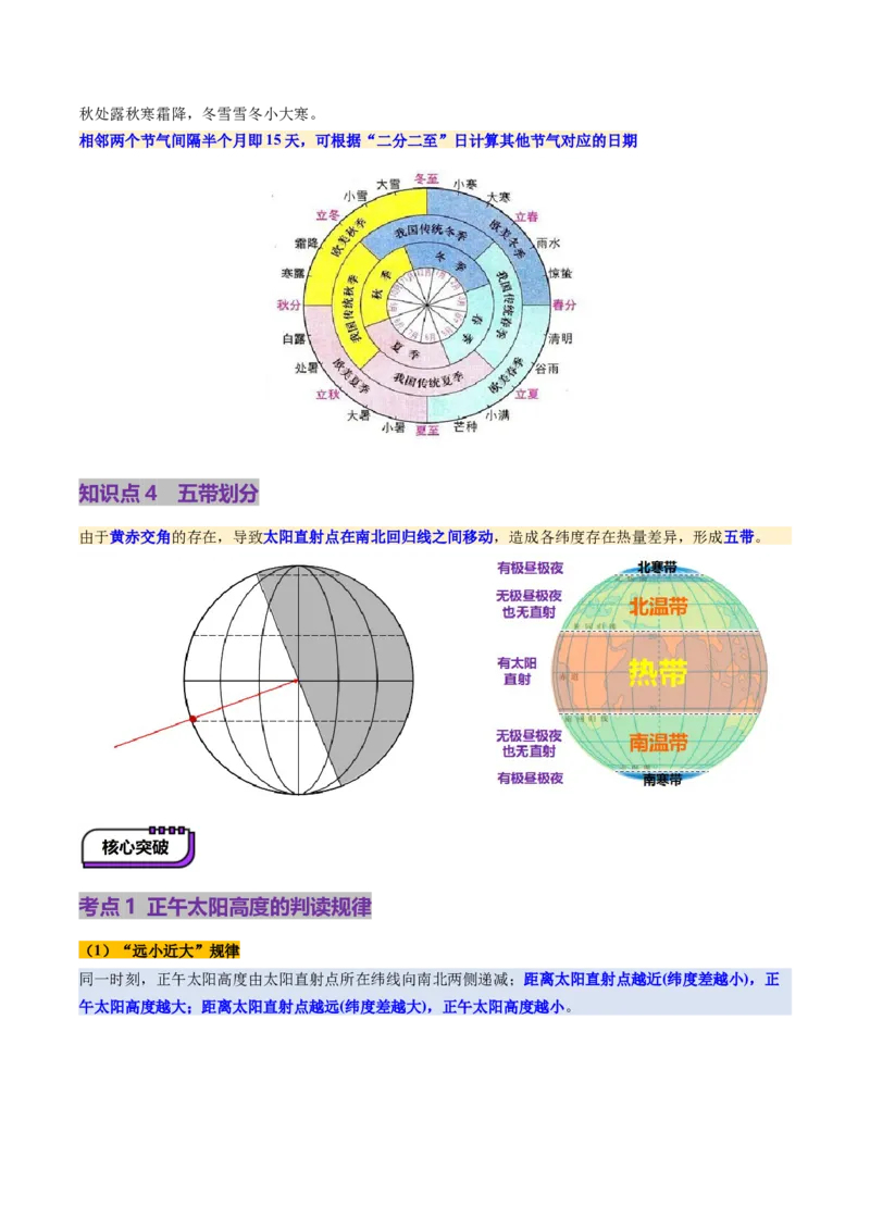 第05讲地球公转及其地理意义（讲义）（原卷版）_新高考复习资料_2025年新高考资料_2025年高考地理一轮复习讲练测（新教材新高考）