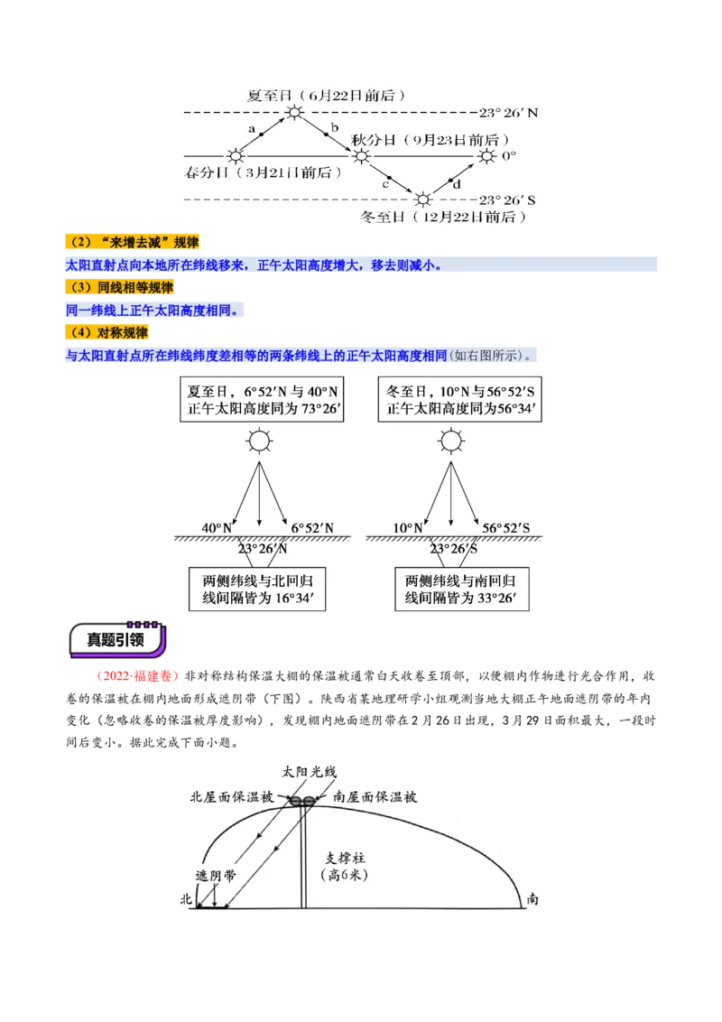 第05讲地球公转及其地理意义（讲义）（原卷版）_新高考复习资料_2025年新高考资料_2025年高考地理一轮复习讲练测（新教材新高考）
