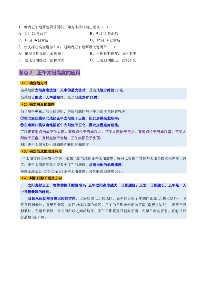 第05讲地球公转及其地理意义（讲义）（原卷版）_新高考复习资料_2025年新高考资料_2025年高考地理一轮复习讲练测（新教材新高考）