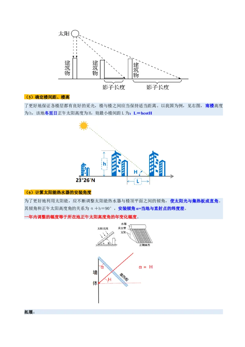 第05讲地球公转及其地理意义（讲义）（原卷版）_新高考复习资料_2025年新高考资料_2025年高考地理一轮复习讲练测（新教材新高考）
