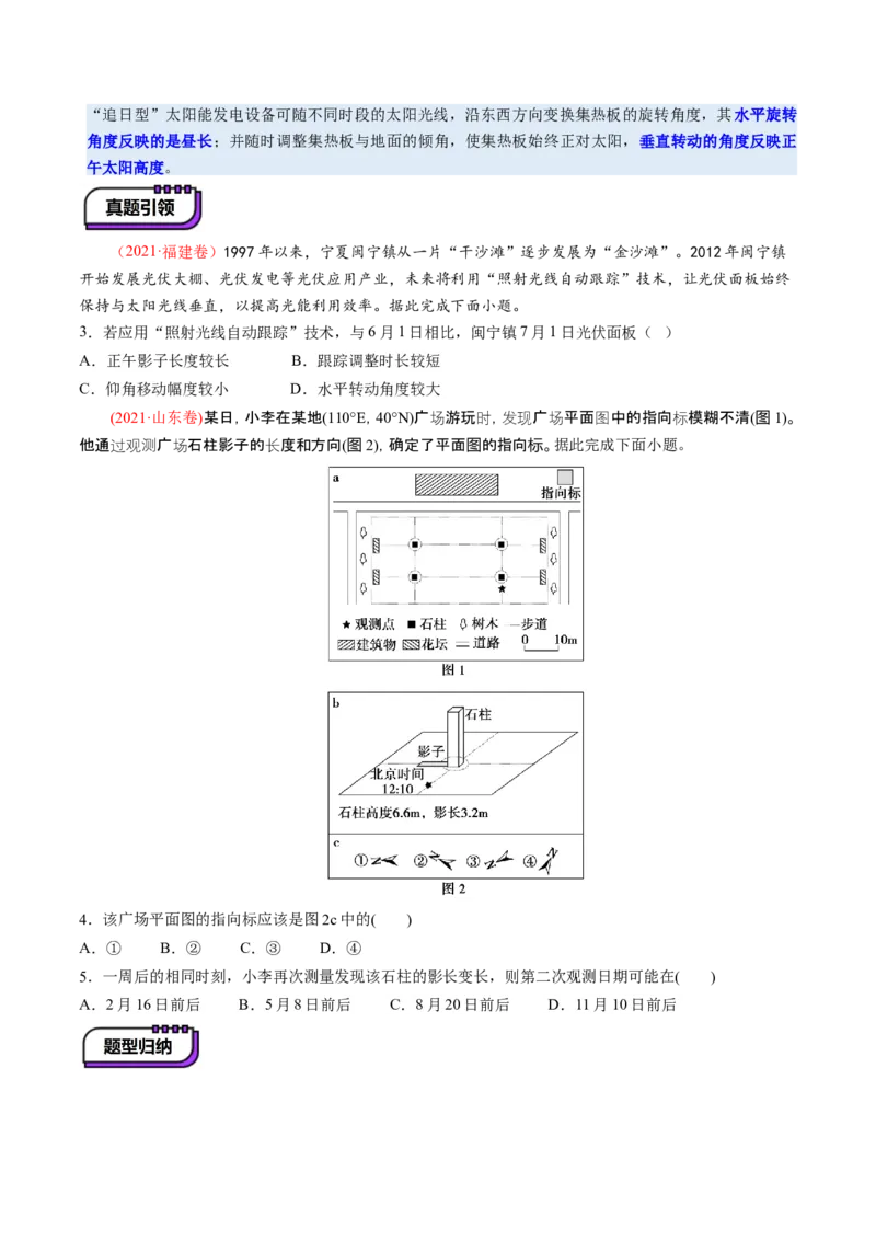 第05讲地球公转及其地理意义（讲义）（原卷版）_新高考复习资料_2025年新高考资料_2025年高考地理一轮复习讲练测（新教材新高考）