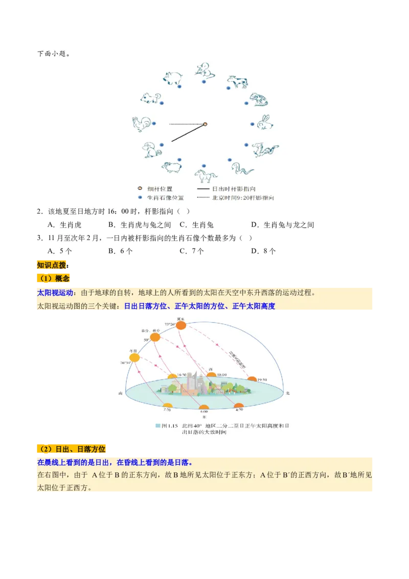 第05讲地球公转及其地理意义（讲义）（原卷版）_新高考复习资料_2025年新高考资料_2025年高考地理一轮复习讲练测（新教材新高考）