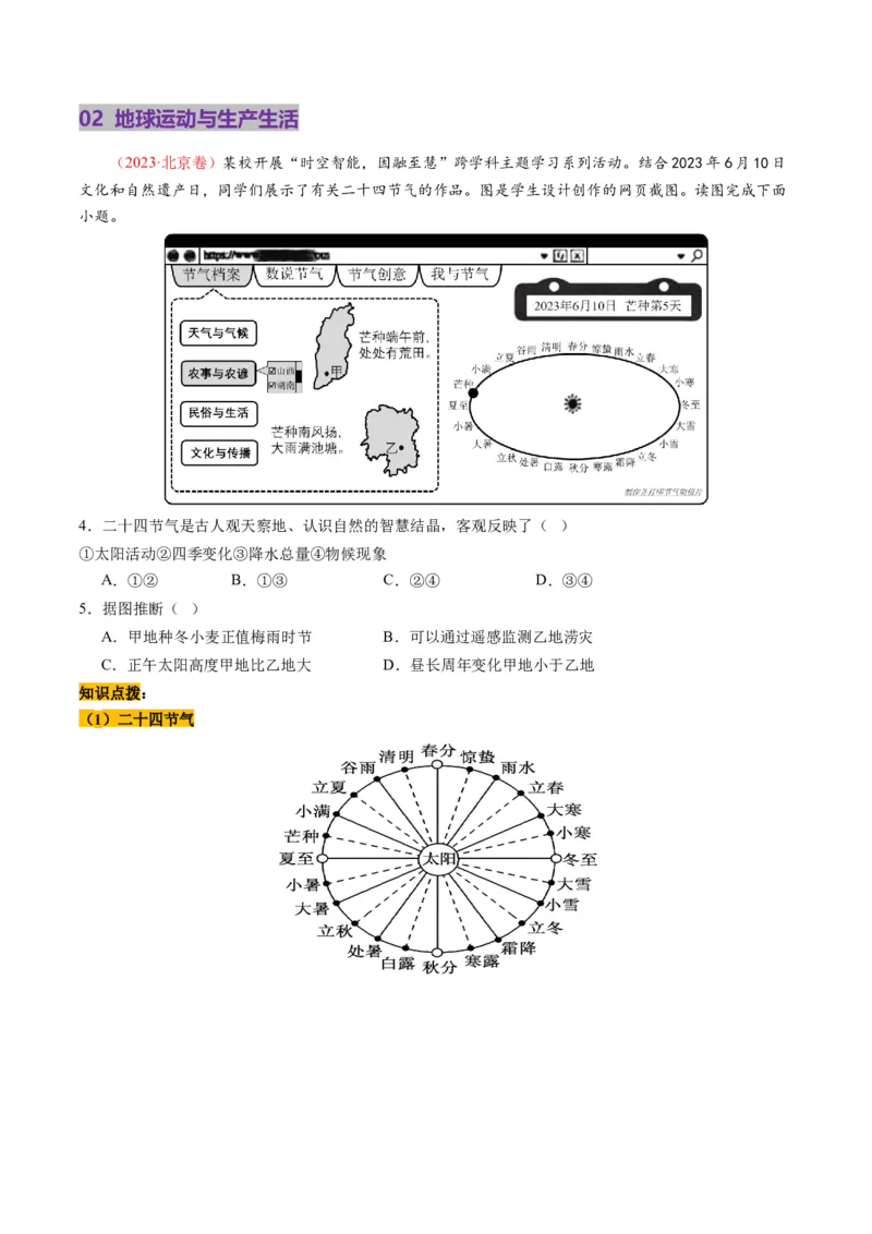 第05讲地球公转及其地理意义（讲义）（原卷版）_新高考复习资料_2025年新高考资料_2025年高考地理一轮复习讲练测（新教材新高考）
