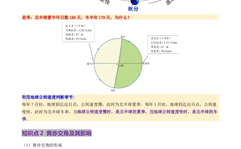 第05讲地球公转及其地理意义（讲义）（原卷版）_新高考复习资料_2025年新高考资料_2025年高考地理一轮复习讲练测（新教材新高考）