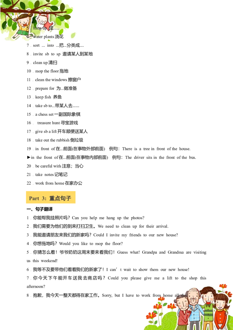 讲义Unit2SweetHomeSectionA(单词+短语+句子+知识点+习题)_最新人教版英语八年级上册_新版_初中英语8上新更新第三套可选择_08讲义+单元复习课件_8上人教英语Unit2讲义+课件