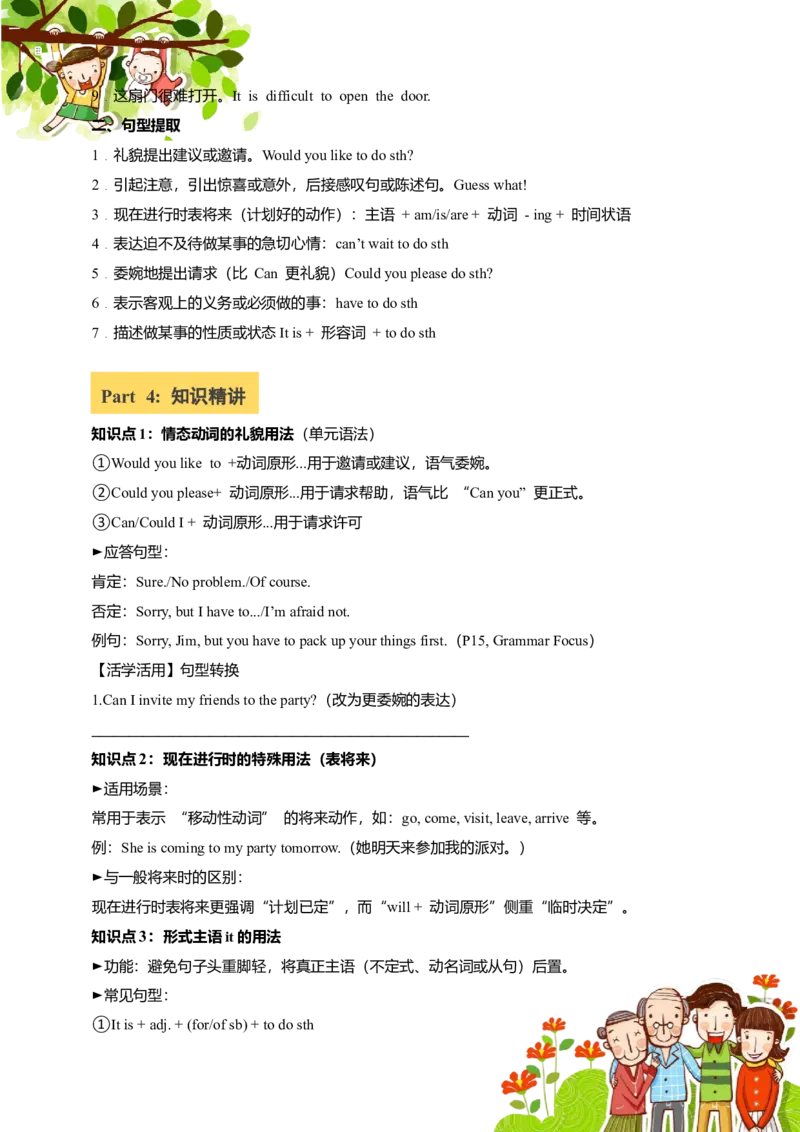 讲义Unit2SweetHomeSectionA(单词+短语+句子+知识点+习题)_最新人教版英语八年级上册_新版_初中英语8上新更新第三套可选择_08讲义+单元复习课件_8上人教英语Unit2讲义+课件