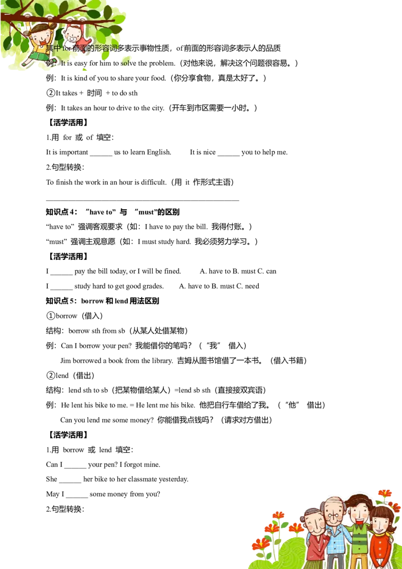 讲义Unit2SweetHomeSectionA(单词+短语+句子+知识点+习题)_最新人教版英语八年级上册_新版_初中英语8上新更新第三套可选择_08讲义+单元复习课件_8上人教英语Unit2讲义+课件