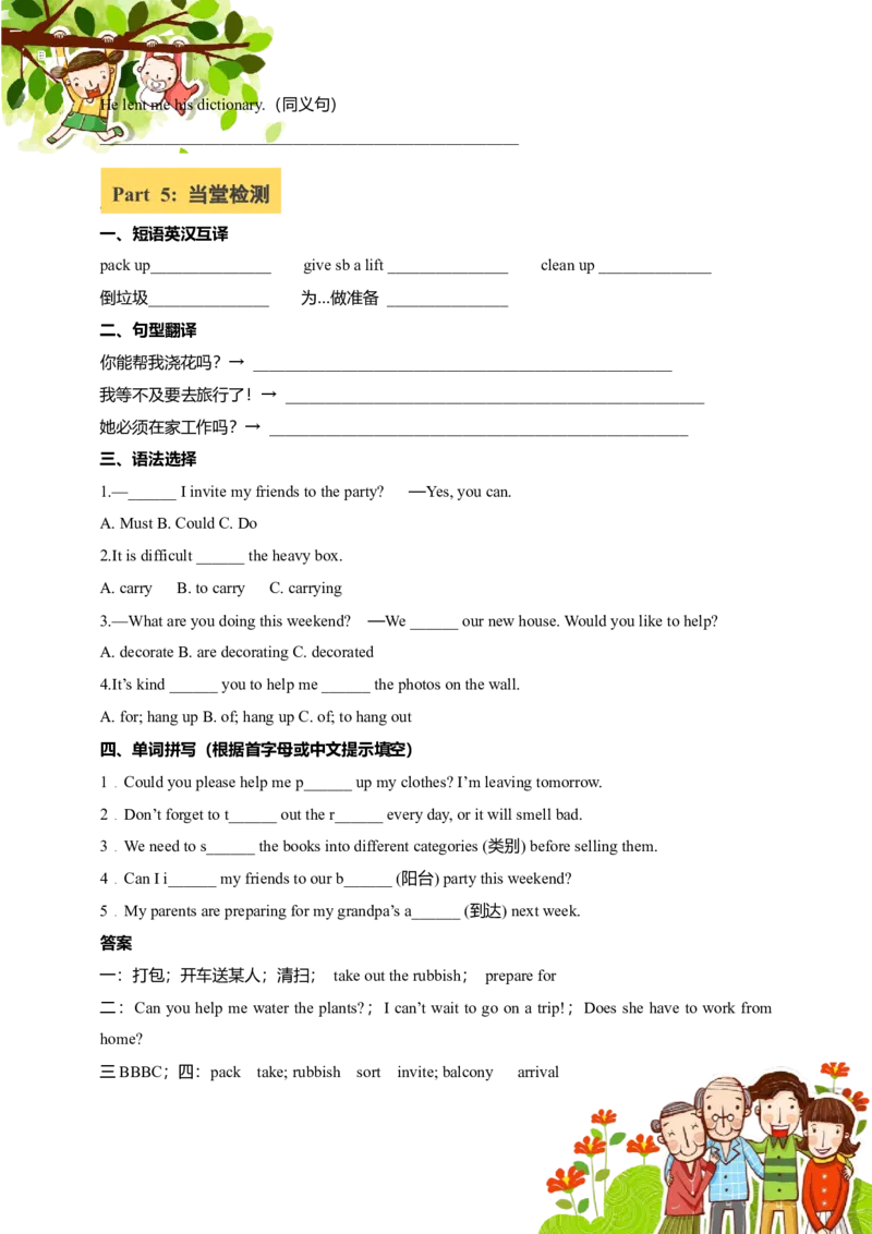 讲义Unit2SweetHomeSectionA(单词+短语+句子+知识点+习题)_最新人教版英语八年级上册_新版_初中英语8上新更新第三套可选择_08讲义+单元复习课件_8上人教英语Unit2讲义+课件
