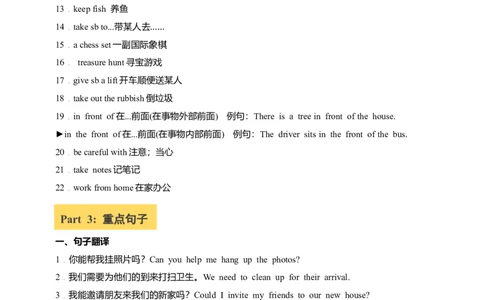 讲义Unit2SweetHomeSectionA(单词+短语+句子+知识点+习题)_最新人教版英语八年级上册_新版_初中英语8上新更新第三套可选择_08讲义+单元复习课件_8上人教英语Unit2讲义+课件
