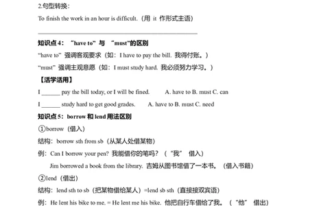 讲义Unit2SweetHomeSectionA(单词+短语+句子+知识点+习题)_最新人教版英语八年级上册_新版_初中英语8上新更新第三套可选择_08讲义+单元复习课件_8上人教英语Unit2讲义+课件