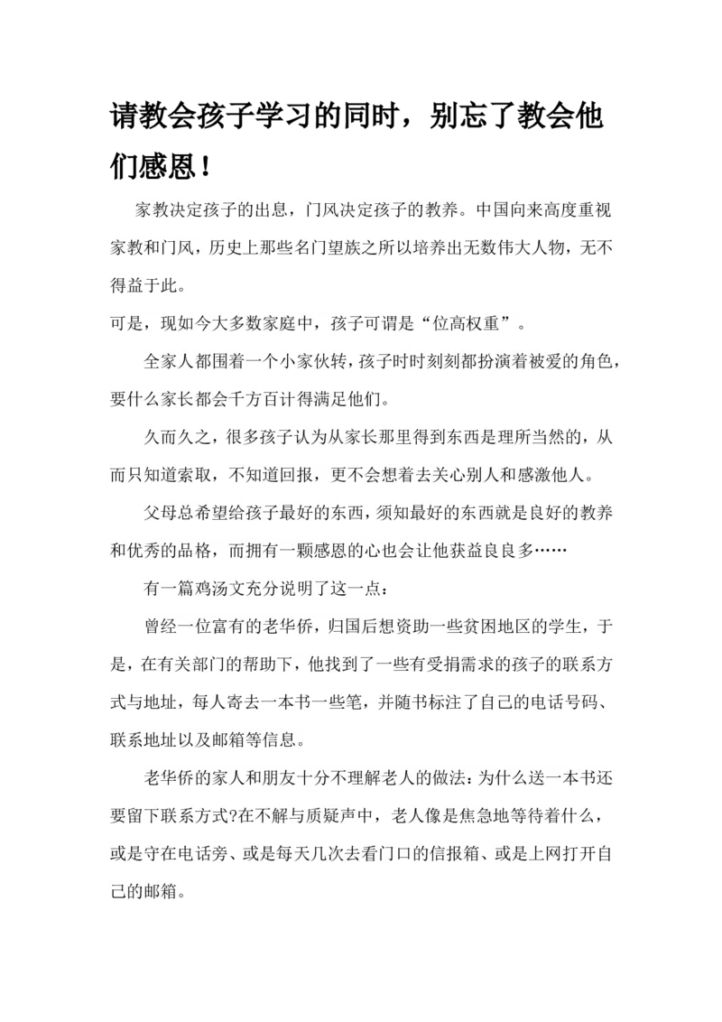 请教会孩子学习的同时，别忘了教会他们感恩！_最新人教版英语八年级上册_老版（含有参考价值）_09.班主任+教师常用工作资料包易提分旗舰店_教育指南（学生、家长、教师）