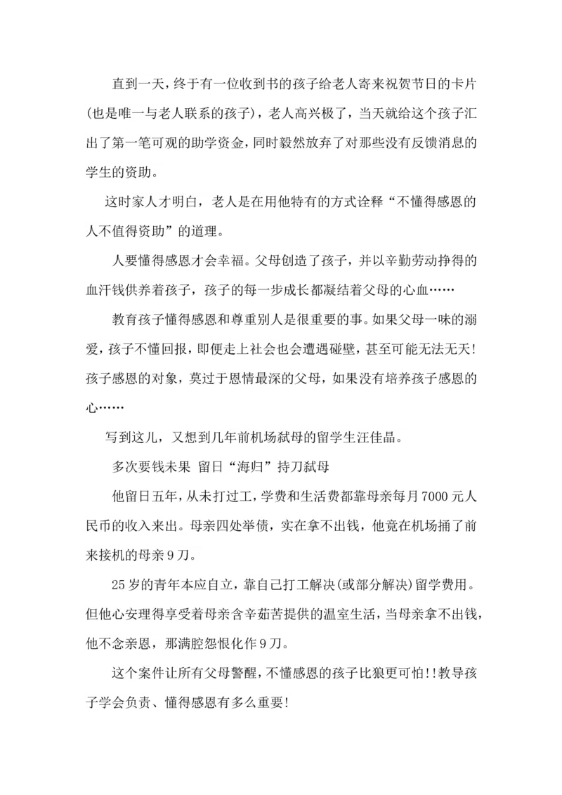 请教会孩子学习的同时，别忘了教会他们感恩！_最新人教版英语八年级上册_老版（含有参考价值）_09.班主任+教师常用工作资料包易提分旗舰店_教育指南（学生、家长、教师）