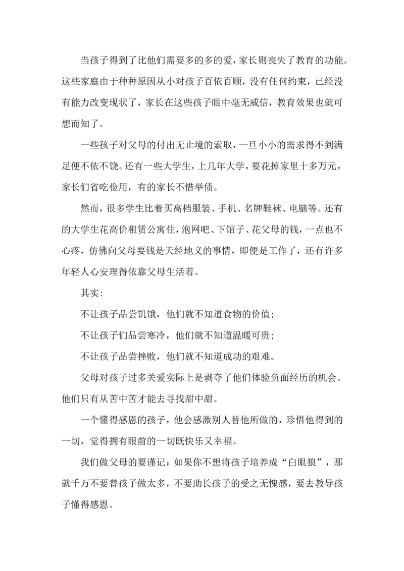 请教会孩子学习的同时，别忘了教会他们感恩！_最新人教版英语八年级上册_老版（含有参考价值）_09.班主任+教师常用工作资料包易提分旗舰店_教育指南（学生、家长、教师）