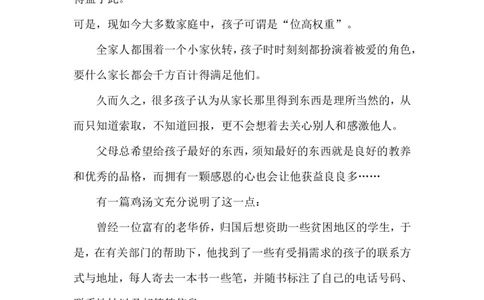 请教会孩子学习的同时，别忘了教会他们感恩！_最新人教版英语八年级上册_老版（含有参考价值）_09.班主任+教师常用工作资料包易提分旗舰店_教育指南（学生、家长、教师）