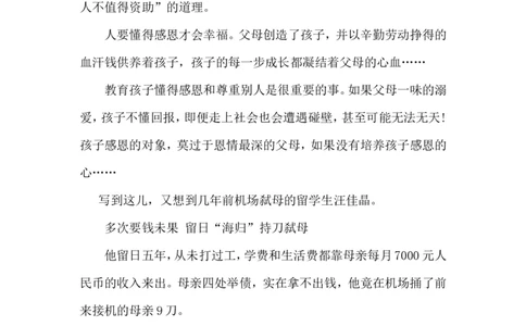 请教会孩子学习的同时，别忘了教会他们感恩！_最新人教版英语八年级上册_老版（含有参考价值）_09.班主任+教师常用工作资料包易提分旗舰店_教育指南（学生、家长、教师）