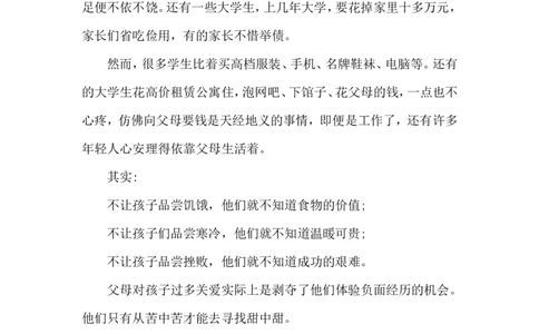 请教会孩子学习的同时，别忘了教会他们感恩！_最新人教版英语八年级上册_老版（含有参考价值）_09.班主任+教师常用工作资料包易提分旗舰店_教育指南（学生、家长、教师）