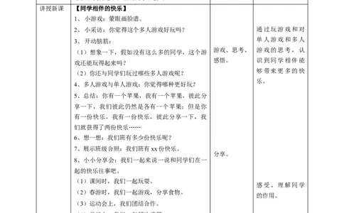 4同学相伴第一课时教案(1)_26新三年级道法下册（统编版）_版本二_教学设计_教案1（配套课件二）