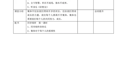 4同学相伴第一课时教案(1)_26新三年级道法下册（统编版）_版本二_教学设计_教案1（配套课件二）