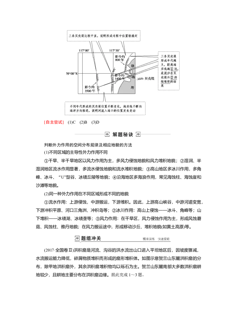 第4章第1讲营造地表形态的力量教案_新高考复习资料_2022年新高考复习资料_2022届一轮复习讲练结合7.13更新_系列一_第4章　地表形态的塑造_第4章第1讲营造地表形态的力量