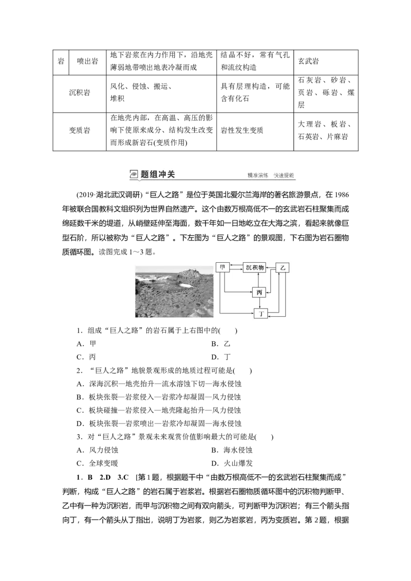 第4章第1讲营造地表形态的力量教案_新高考复习资料_2022年新高考复习资料_2022届一轮复习讲练结合7.13更新_系列一_第4章　地表形态的塑造_第4章第1讲营造地表形态的力量